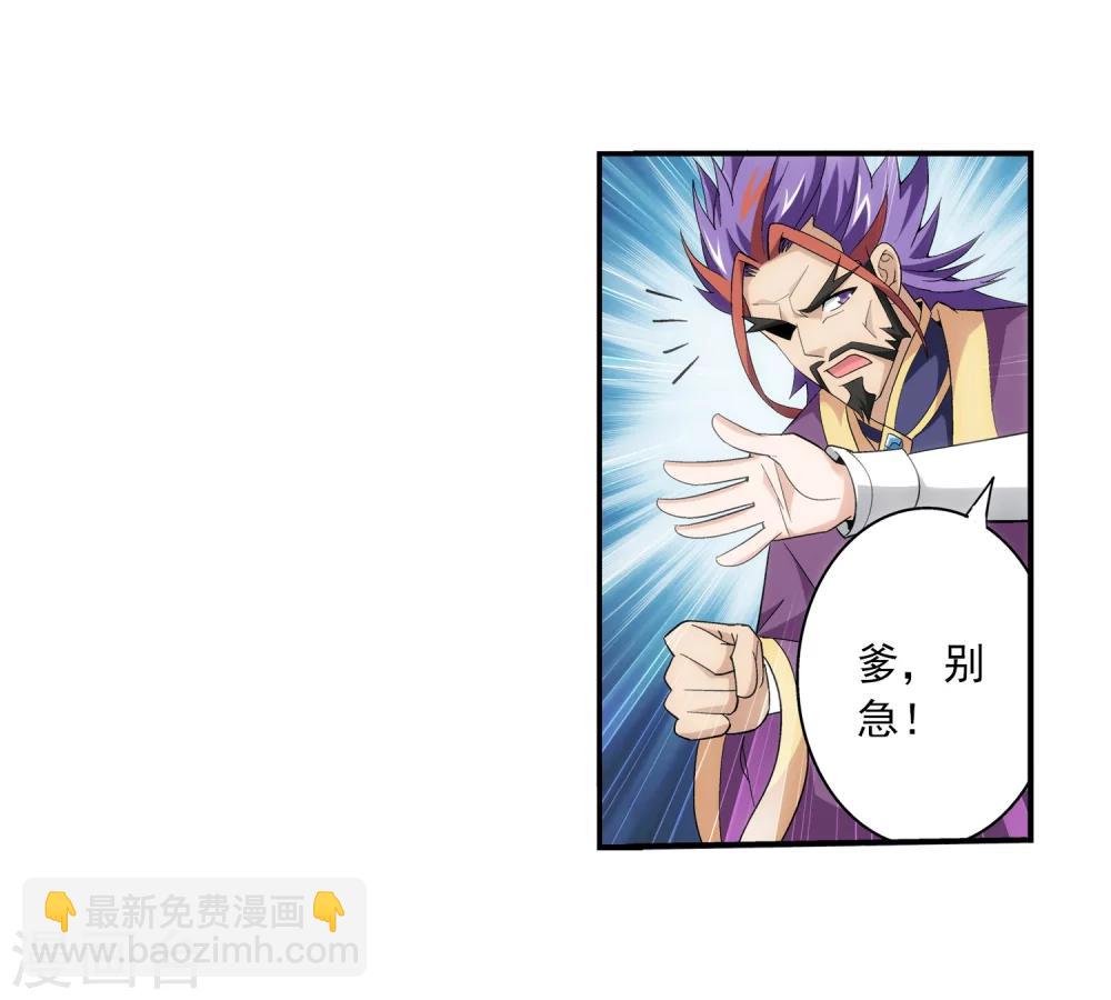 🍼斗破苍穹之大主宰 第75话 三灵兽埋伏 第27页