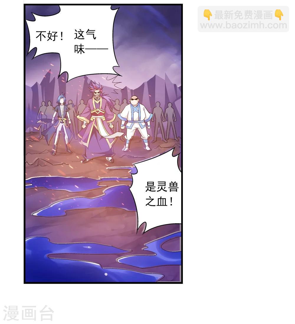 🍼斗破苍穹之大主宰 第75话 三灵兽埋伏 第5页