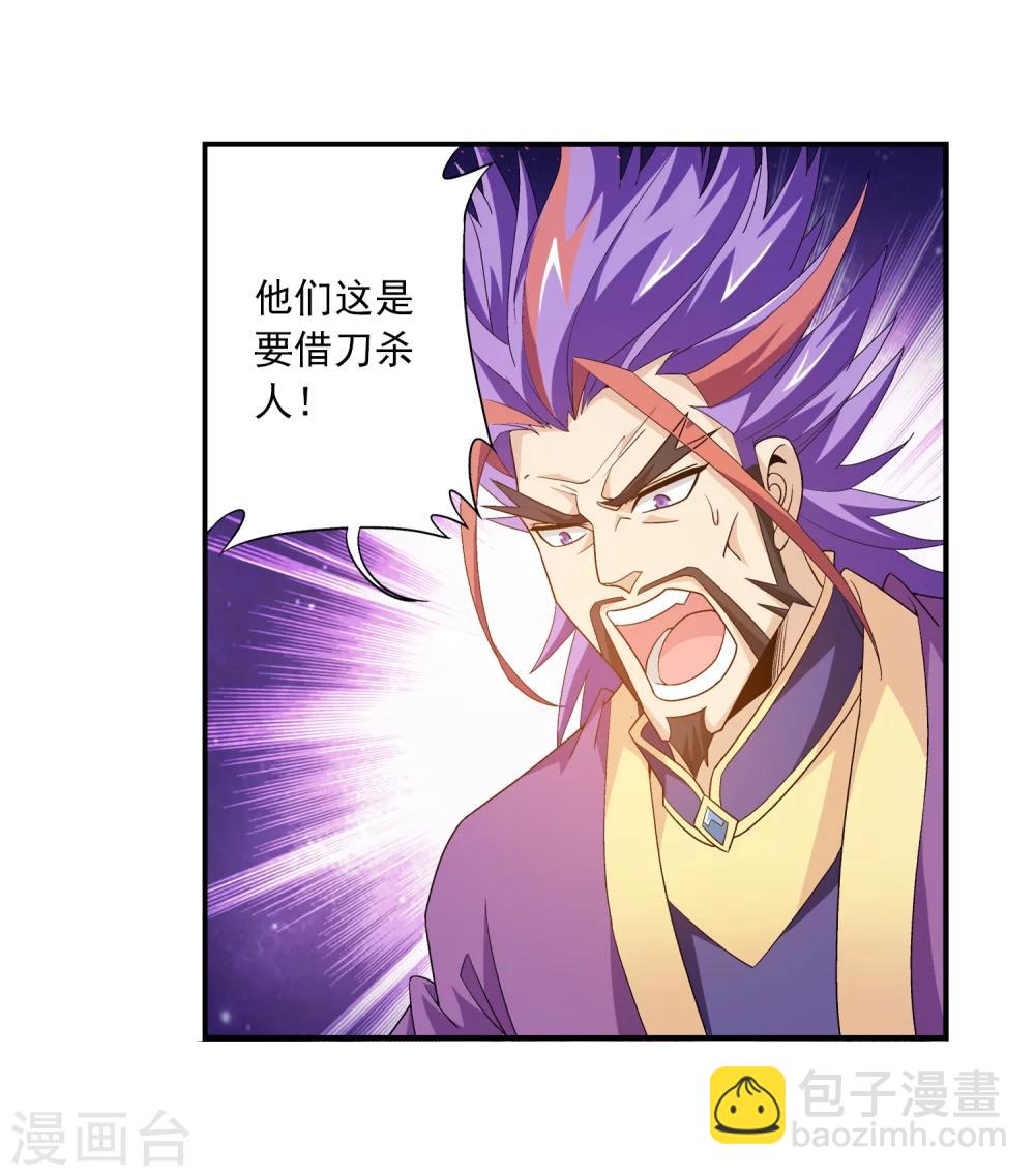 🍼斗破苍穹之大主宰 第75话 三灵兽埋伏 第6页