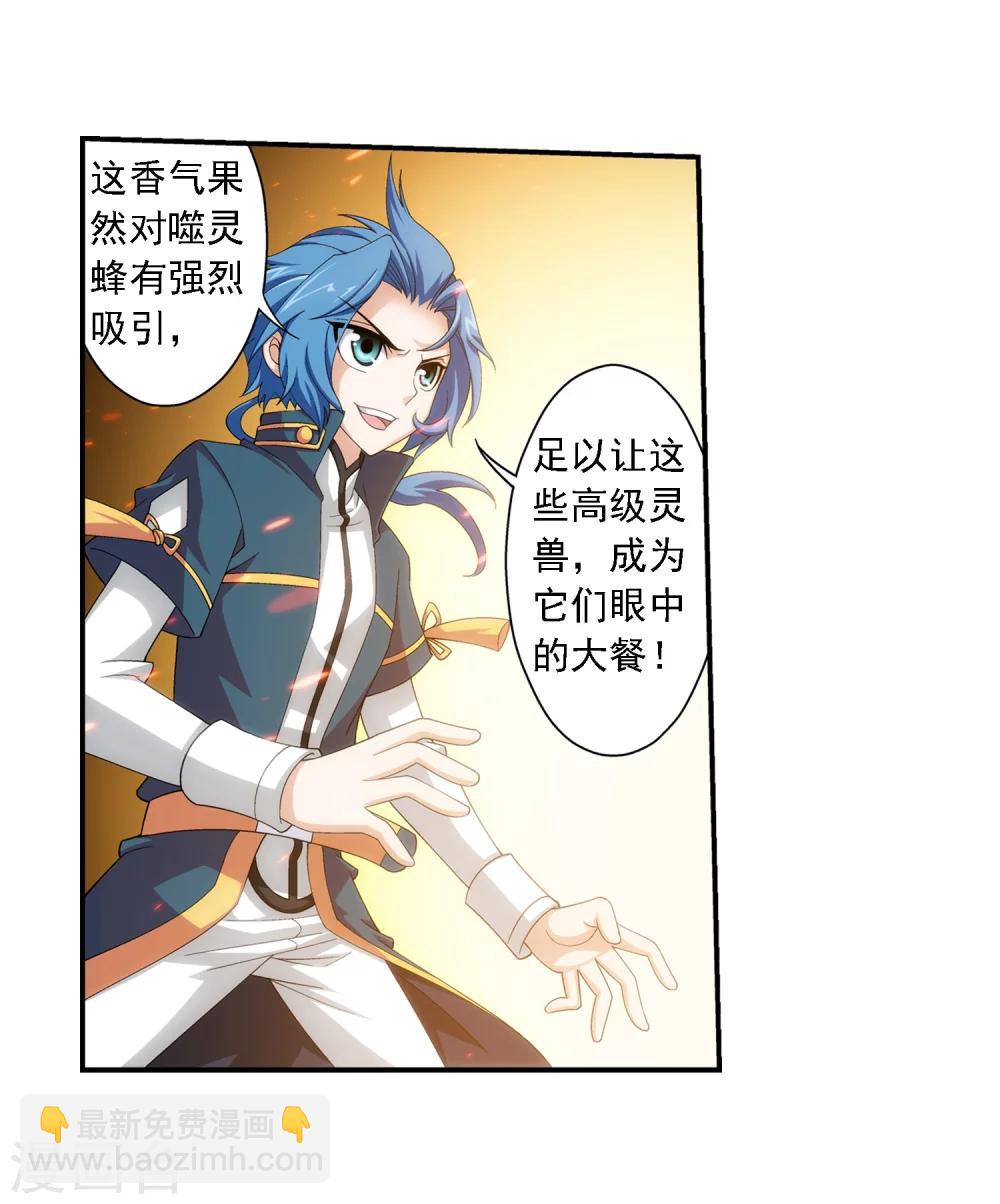 🍼斗破苍穹之大主宰 第77话 豪华见面礼 第12页