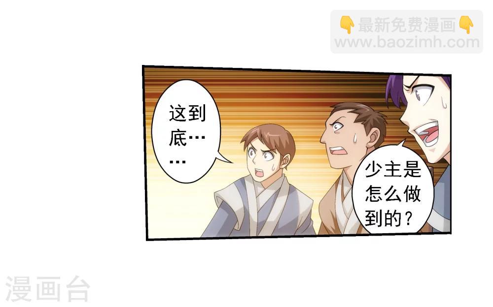 🍼斗破苍穹之大主宰 第77话 豪华见面礼 第13页