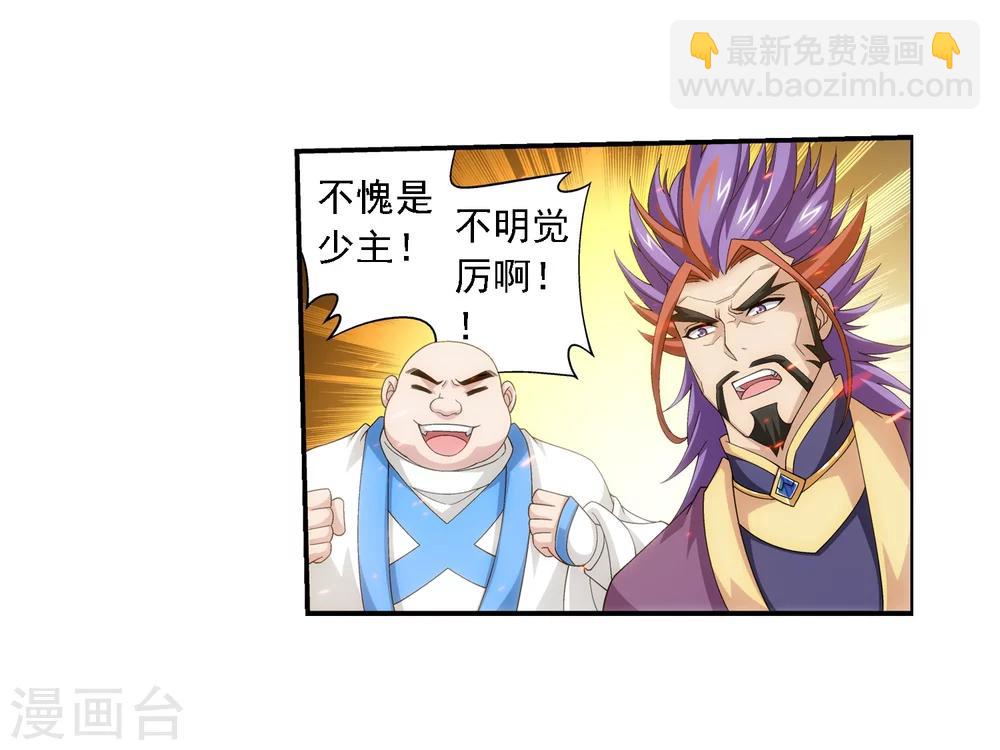🍼斗破苍穹之大主宰 第77话 豪华见面礼 第14页