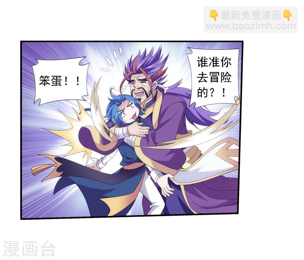 🍼斗破苍穹之大主宰 第77话 豪华见面礼 第18页