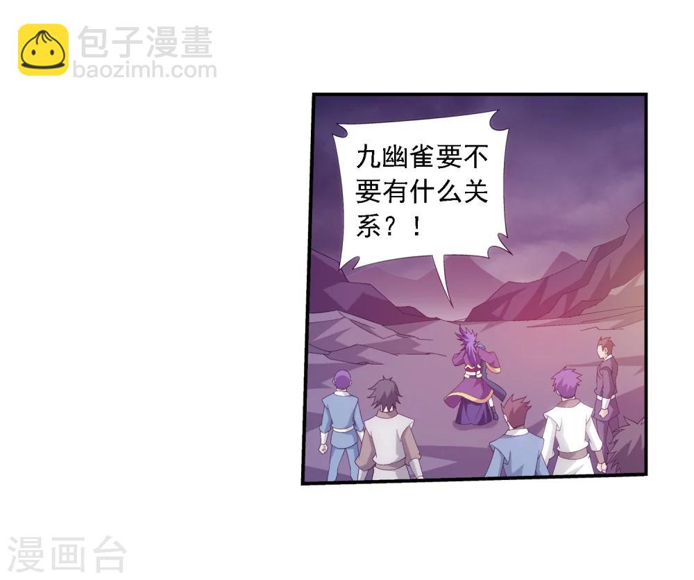 🍼斗破苍穹之大主宰 第77话 豪华见面礼 第19页