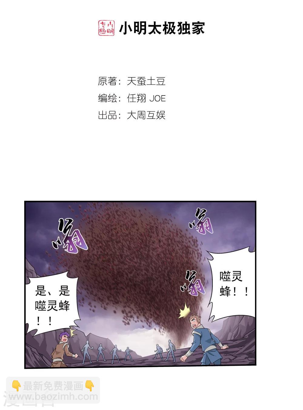 🍼斗破苍穹之大主宰 第77话 豪华见面礼 第2页