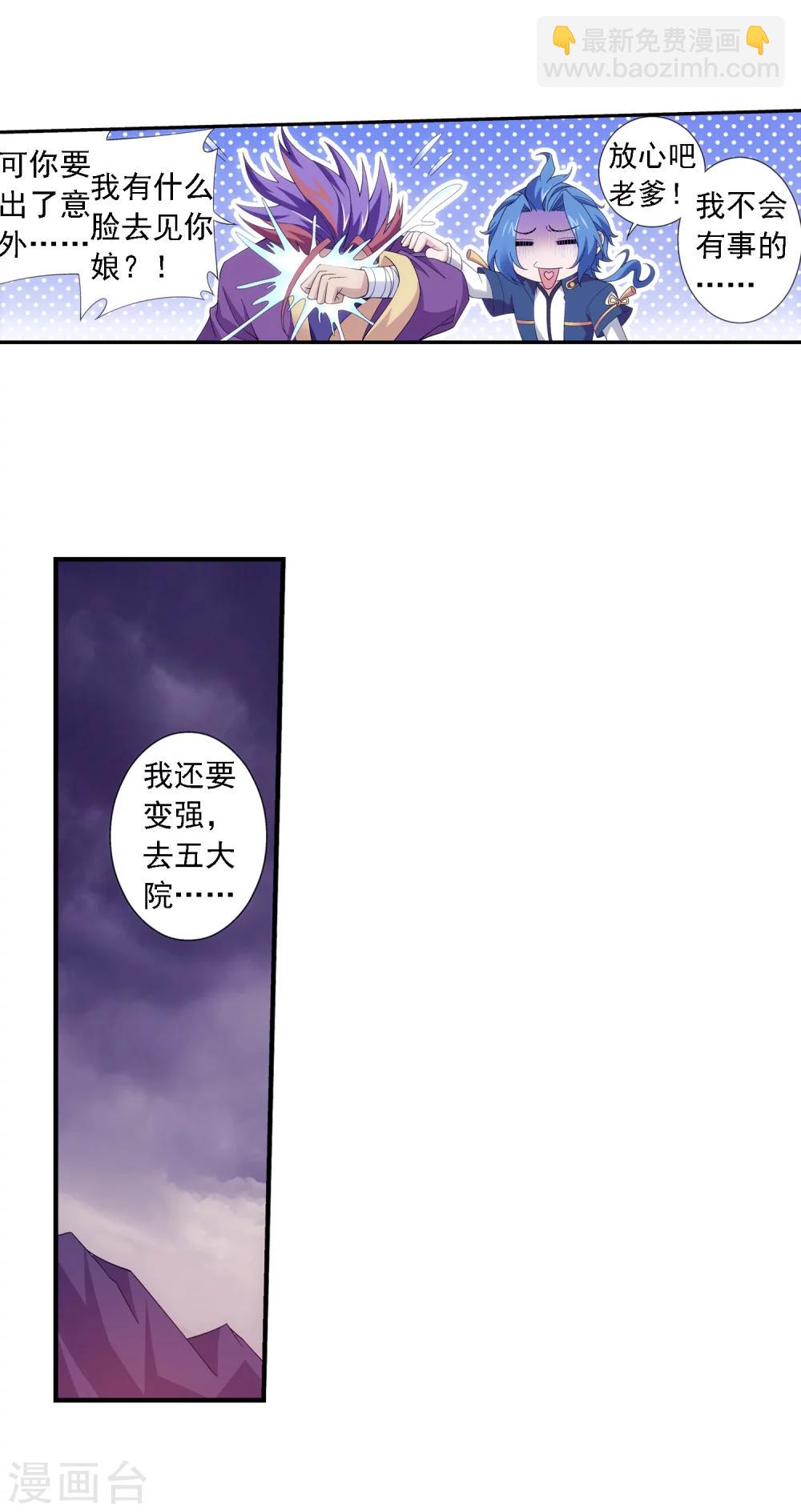 🍼斗破苍穹之大主宰 第77话 豪华见面礼 第20页