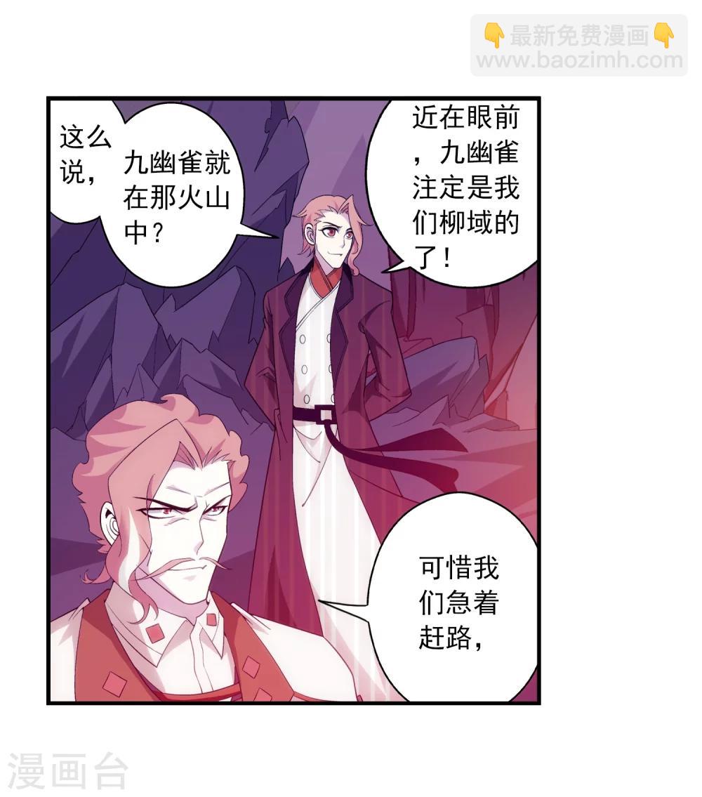 🍼斗破苍穹之大主宰 第77话 豪华见面礼 第25页
