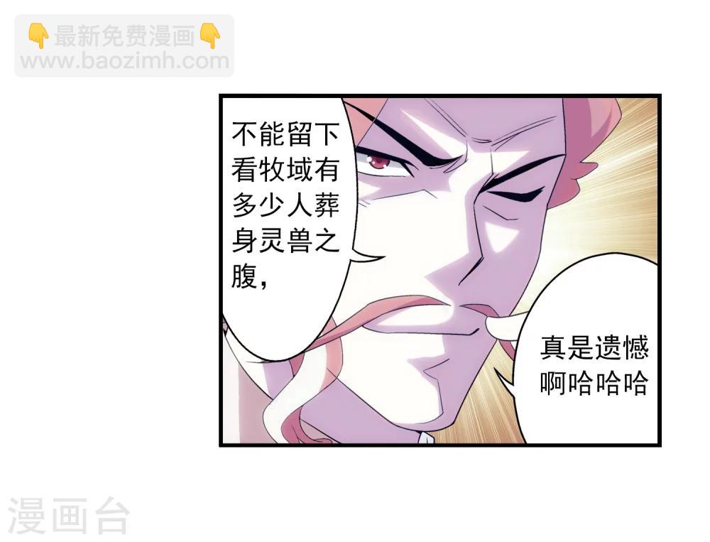 🍼斗破苍穹之大主宰 第77话 豪华见面礼 第26页