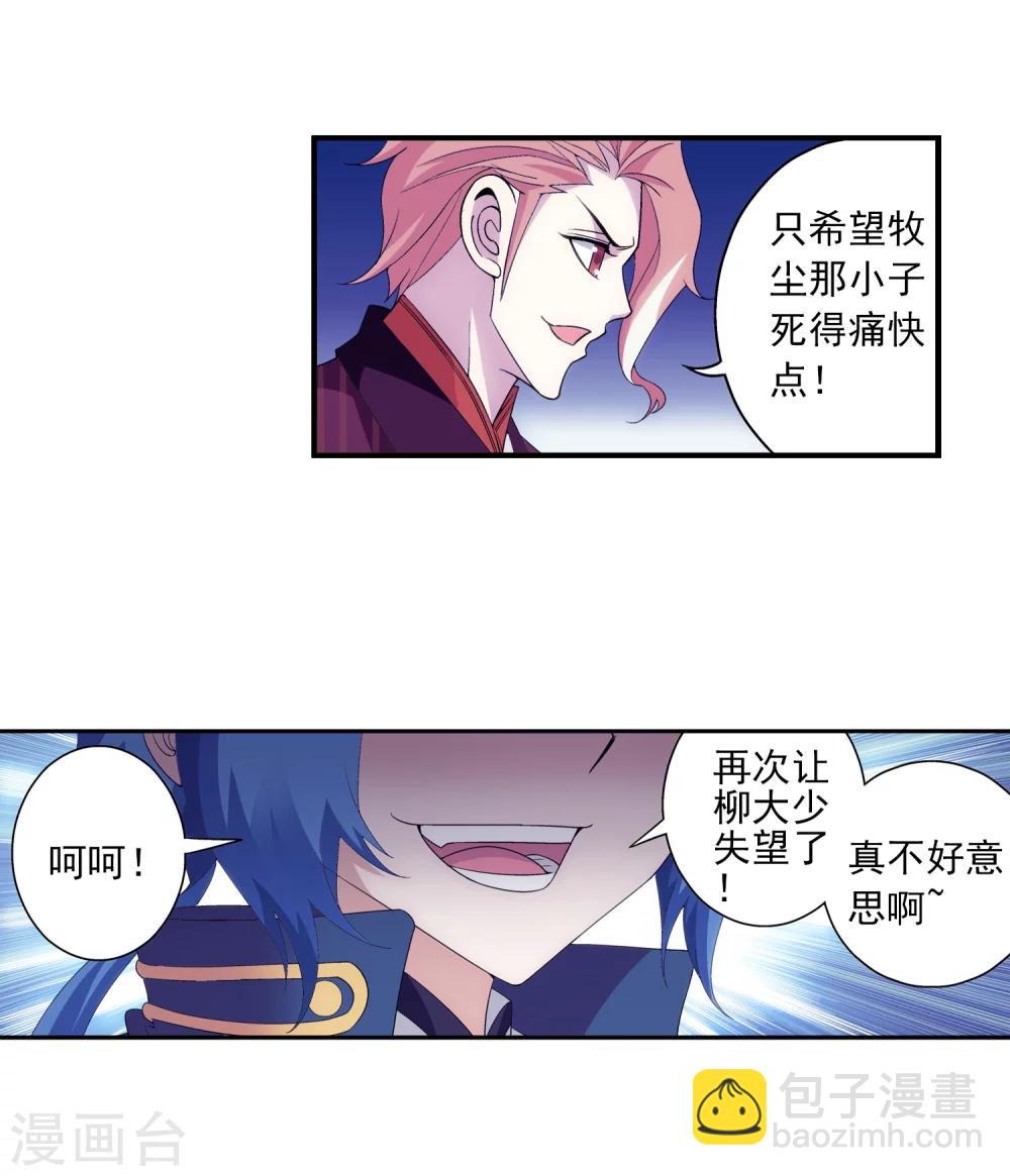 🍼斗破苍穹之大主宰 第77话 豪华见面礼 第27页