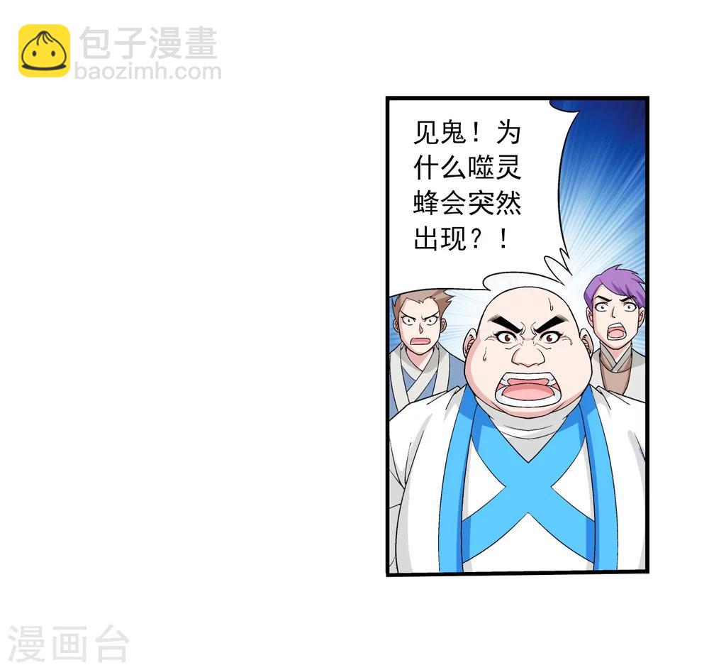 🍼斗破苍穹之大主宰 第77话 豪华见面礼 第3页