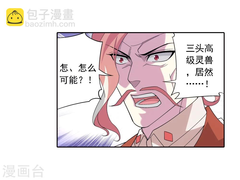 🍼斗破苍穹之大主宰 第77话 豪华见面礼 第30页