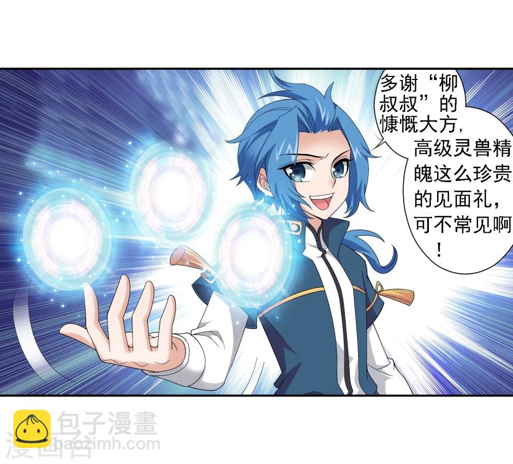 🍼斗破苍穹之大主宰 第77话 豪华见面礼 第31页