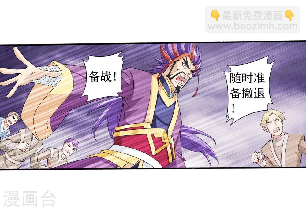 🍼斗破苍穹之大主宰 第77话 豪华见面礼 第4页