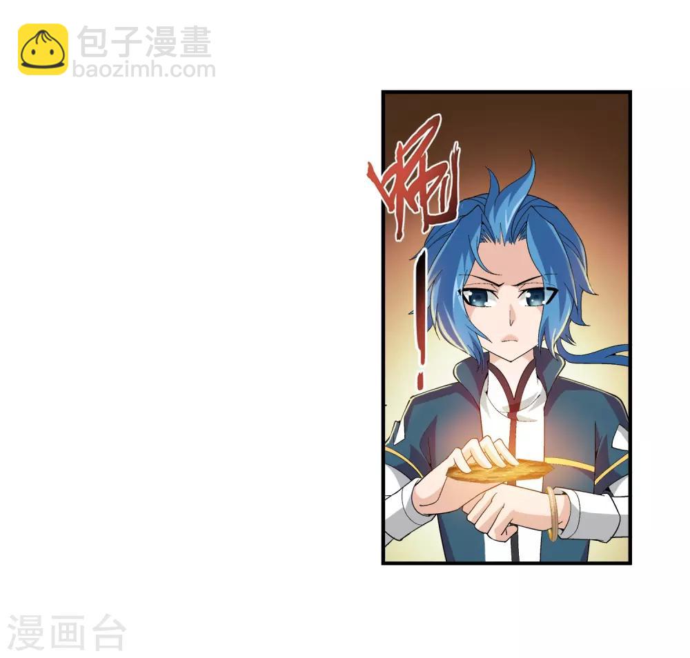 🍼斗破苍穹之大主宰 第79话 吸收灵力 第11页