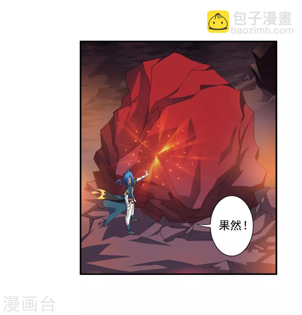 🍼斗破苍穹之大主宰 第79话 吸收灵力 第16页