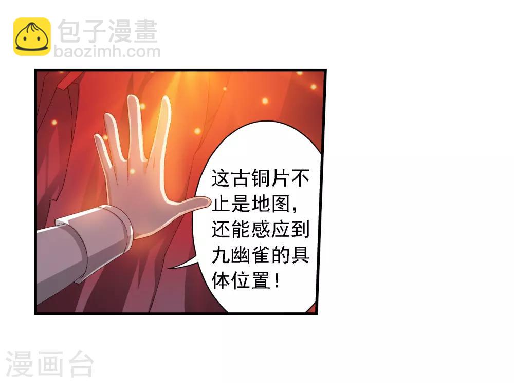 🍼斗破苍穹之大主宰 第79话 吸收灵力 第17页