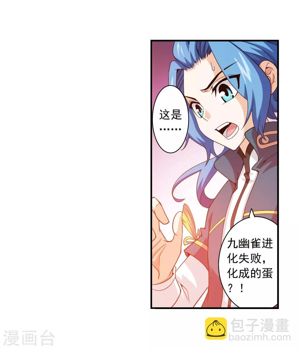 🍼斗破苍穹之大主宰 第79话 吸收灵力 第22页
