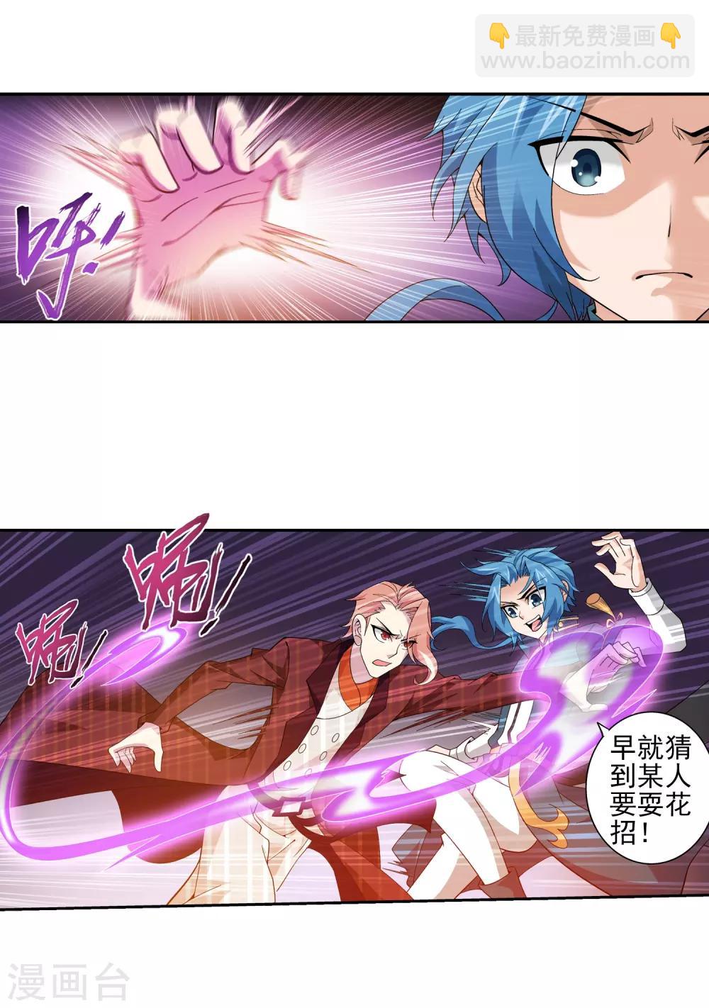 🍼斗破苍穹之大主宰 第79话 吸收灵力 第23页