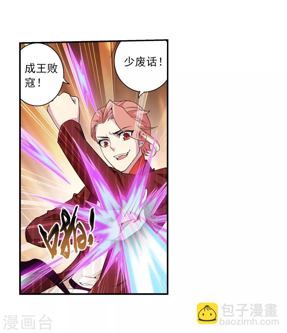 🍼斗破苍穹之大主宰 第79话 吸收灵力 第24页