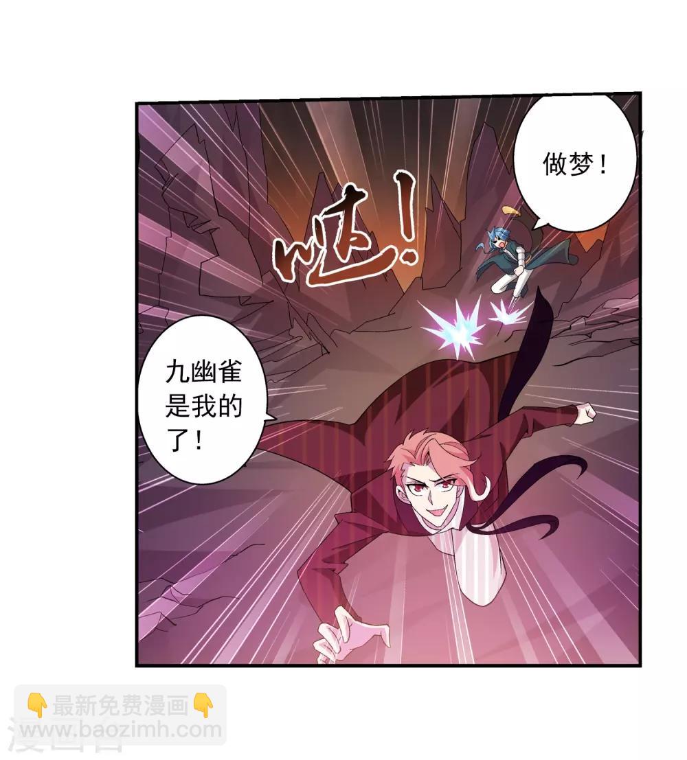 🍼斗破苍穹之大主宰 第79话 吸收灵力 第25页