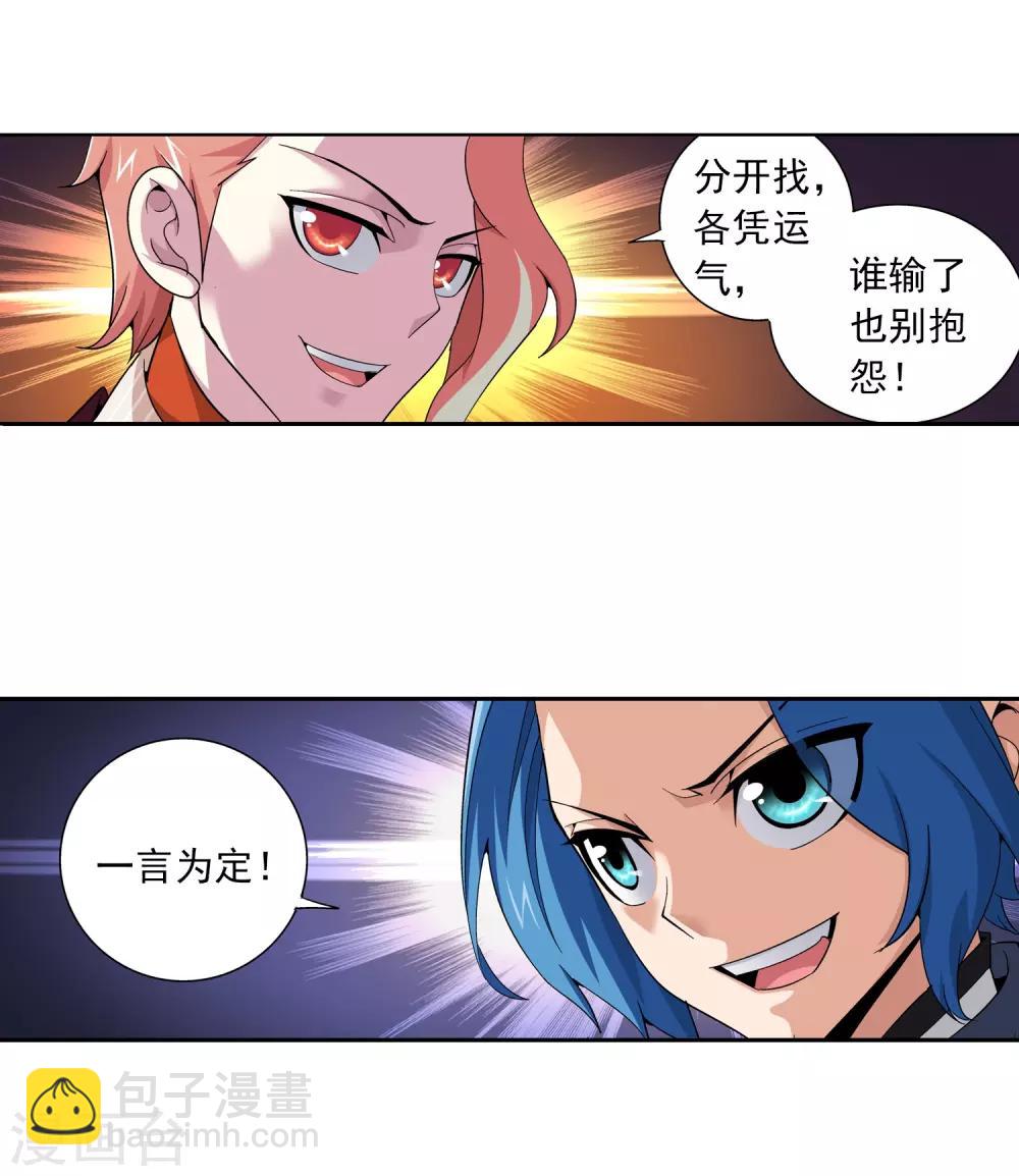 🍼斗破苍穹之大主宰 第79话 吸收灵力 第6页