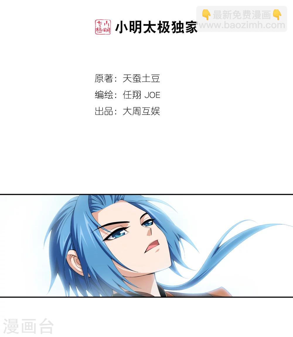 🍼斗破苍穹之大主宰 第9话 母亲 第2页