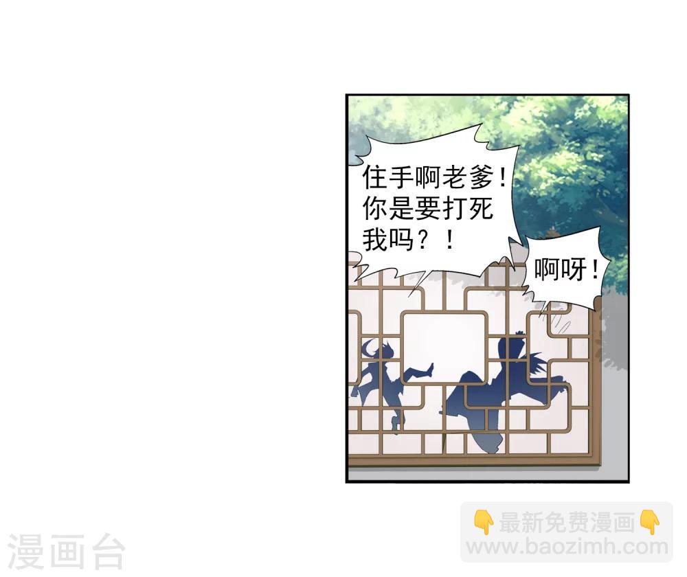 🍼斗破苍穹之大主宰 第9话 母亲 第8页