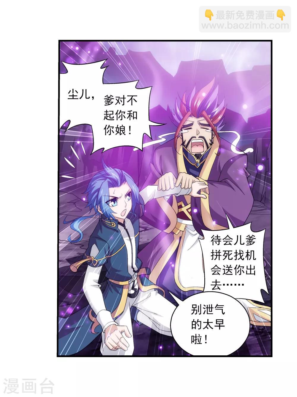 🍼斗破苍穹之大主宰 第81话 渡劫 第10页