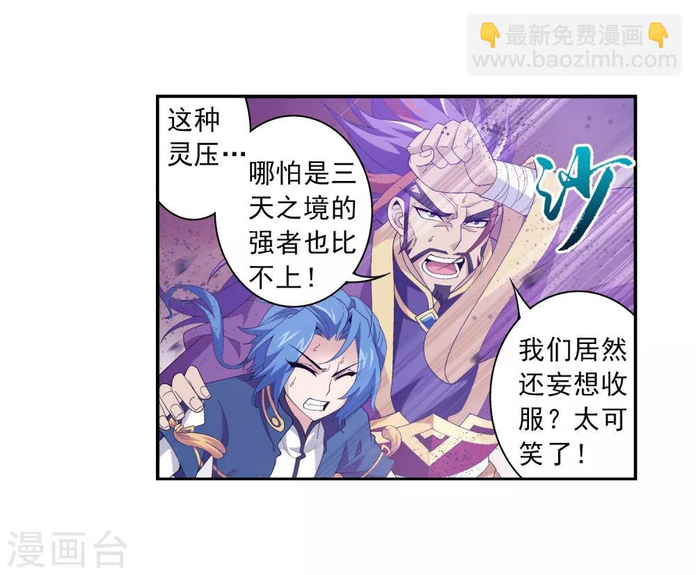 🍼斗破苍穹之大主宰 第81话 渡劫 第16页