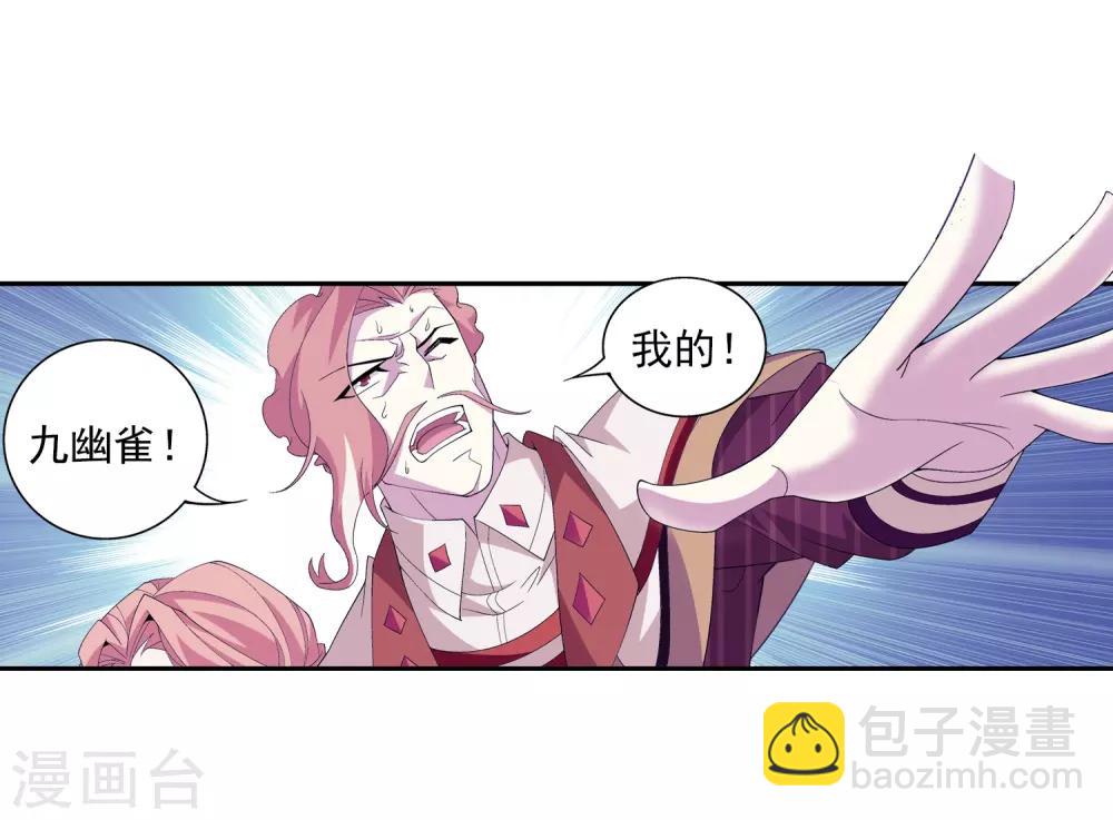 🍼斗破苍穹之大主宰 第81话 渡劫 第17页