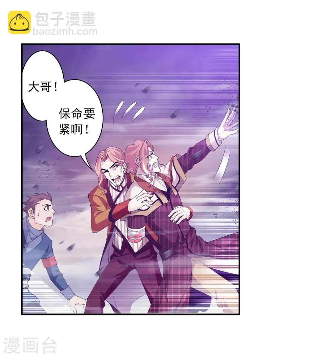 🍼斗破苍穹之大主宰 第81话 渡劫 第18页
