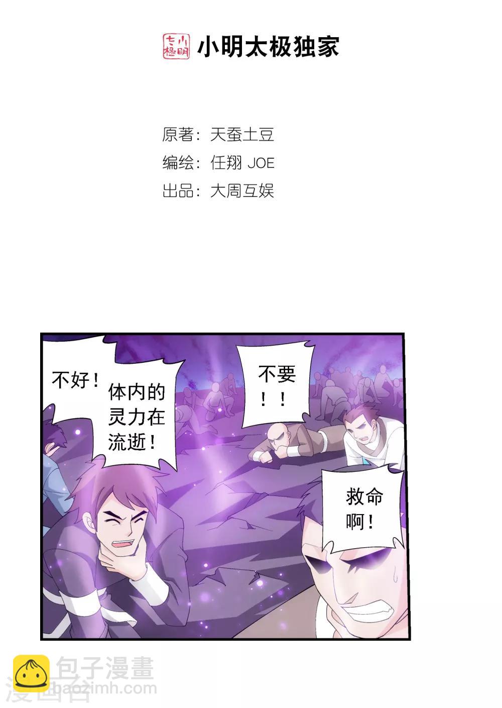🍼斗破苍穹之大主宰 第81话 渡劫 第2页