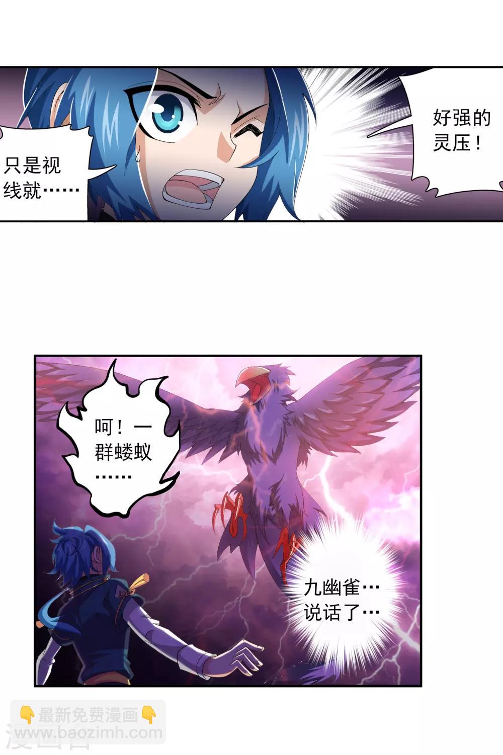 🍼斗破苍穹之大主宰 第81话 渡劫 第23页