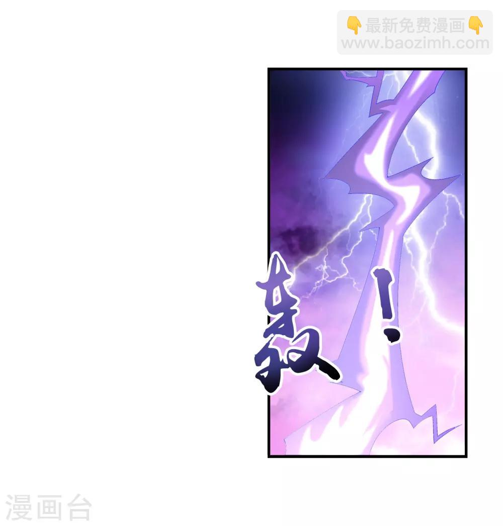 🍼斗破苍穹之大主宰 第81话 渡劫 第24页