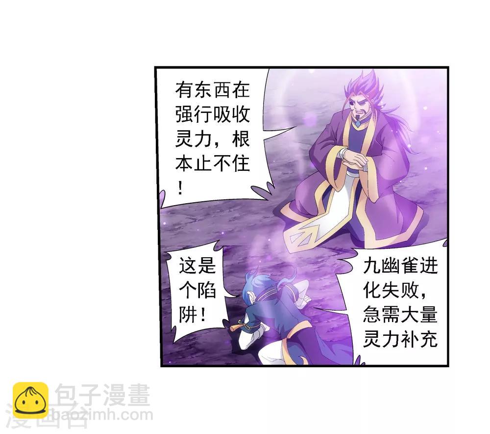 🍼斗破苍穹之大主宰 第81话 渡劫 第3页
