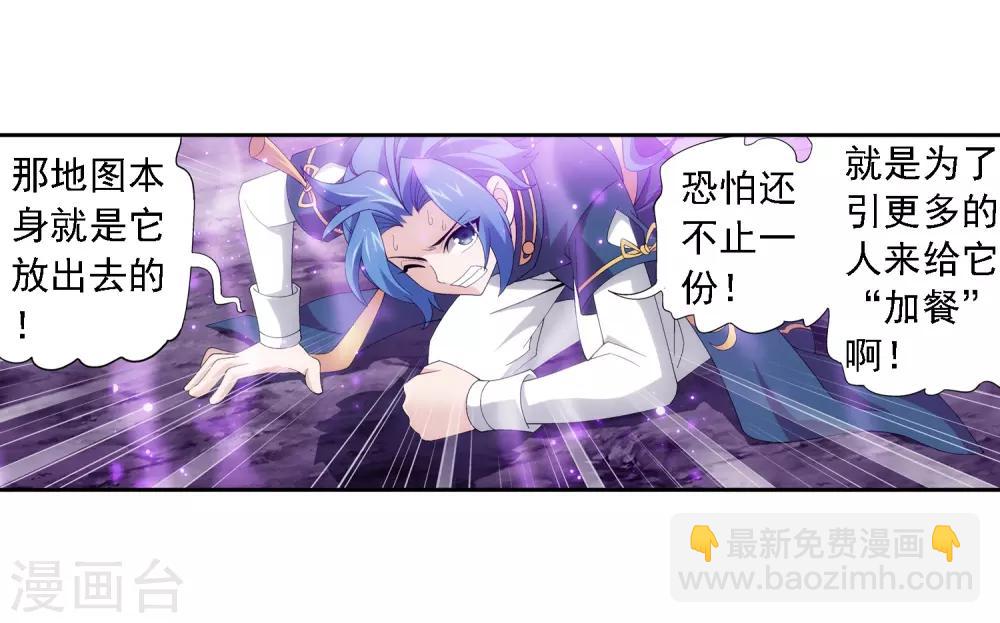 🍼斗破苍穹之大主宰 第81话 渡劫 第4页