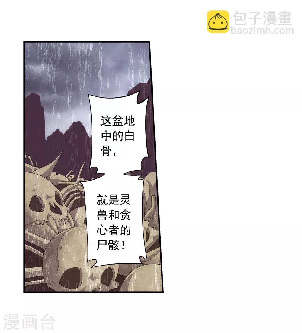🍼斗破苍穹之大主宰 第81话 渡劫 第5页
