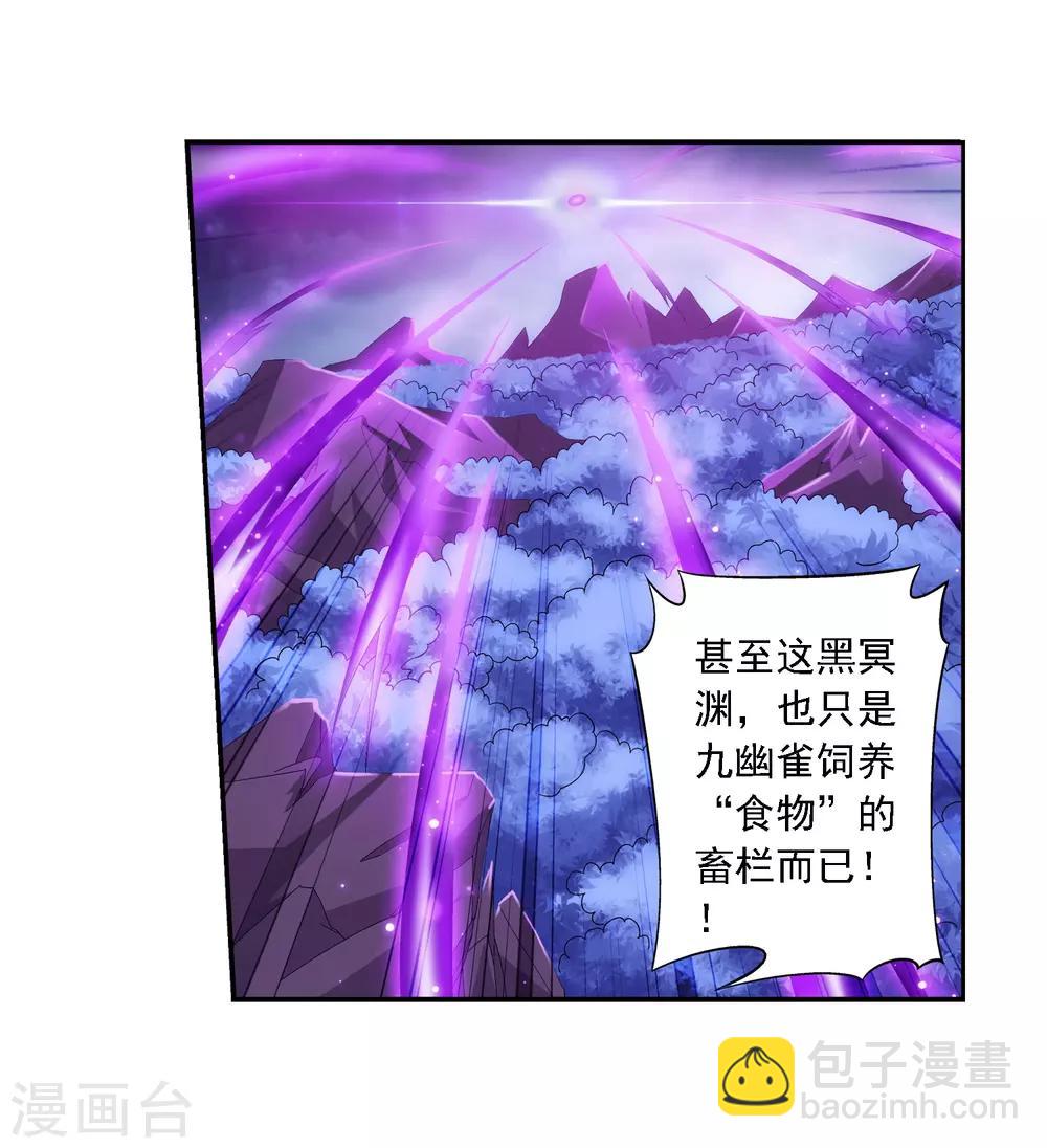 🍼斗破苍穹之大主宰 第81话 渡劫 第6页