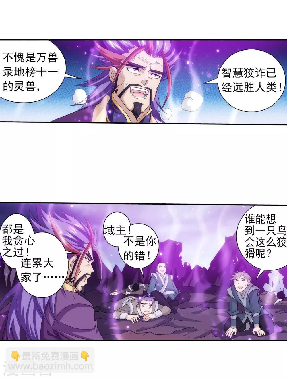 🍼斗破苍穹之大主宰 第81话 渡劫 第7页