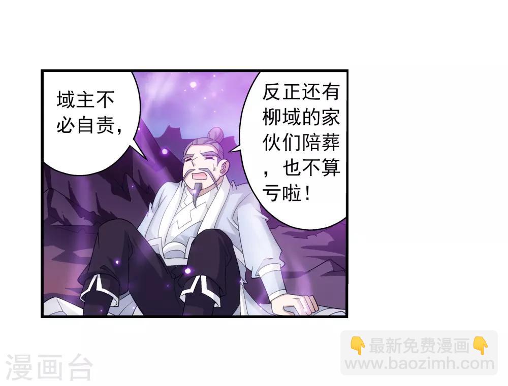 🍼斗破苍穹之大主宰 第81话 渡劫 第8页
