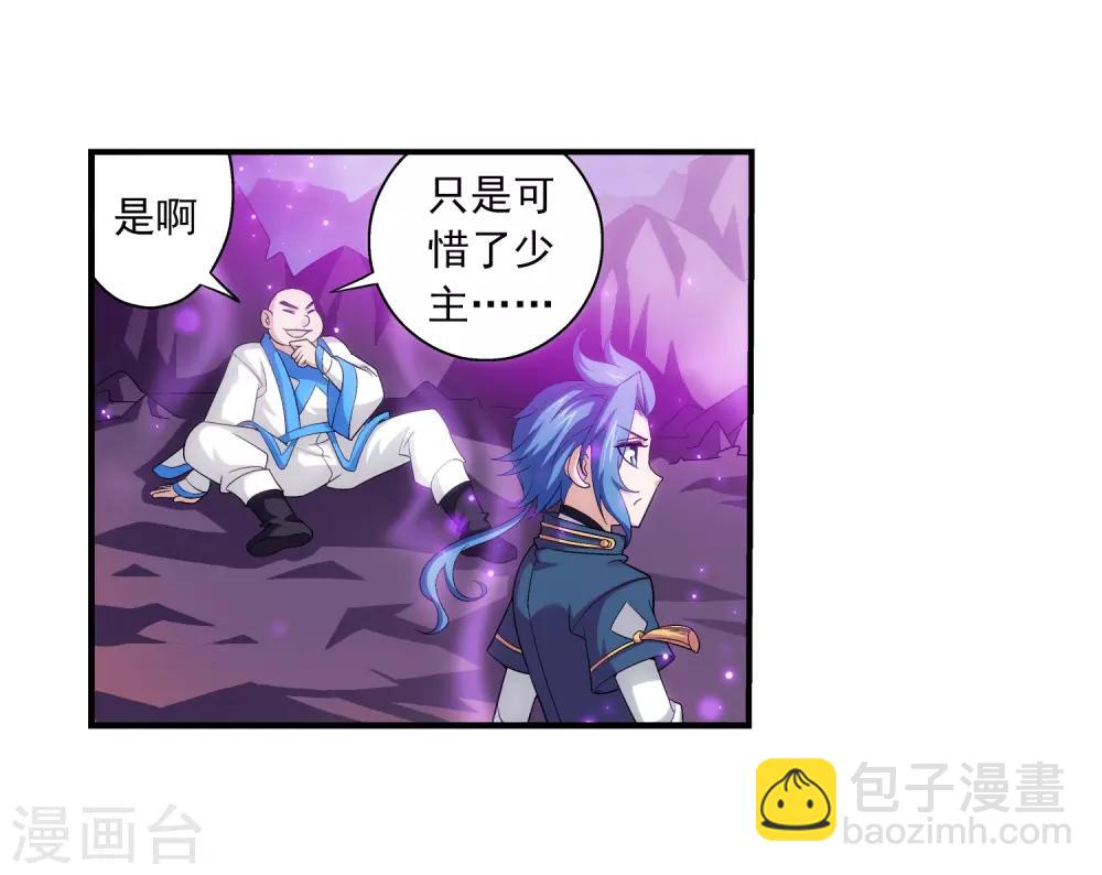 🍼斗破苍穹之大主宰 第81话 渡劫 第9页