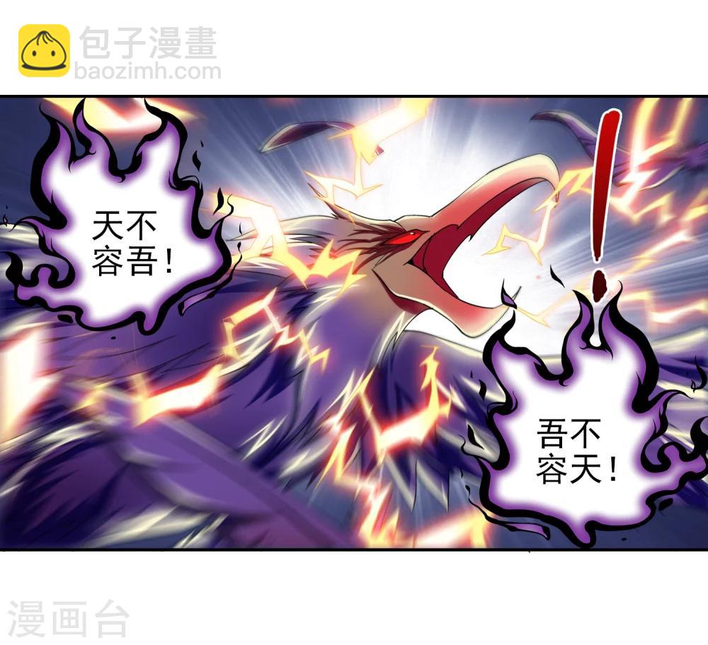 🍼斗破苍穹之大主宰 第83话 九幽雀的声音 第14页