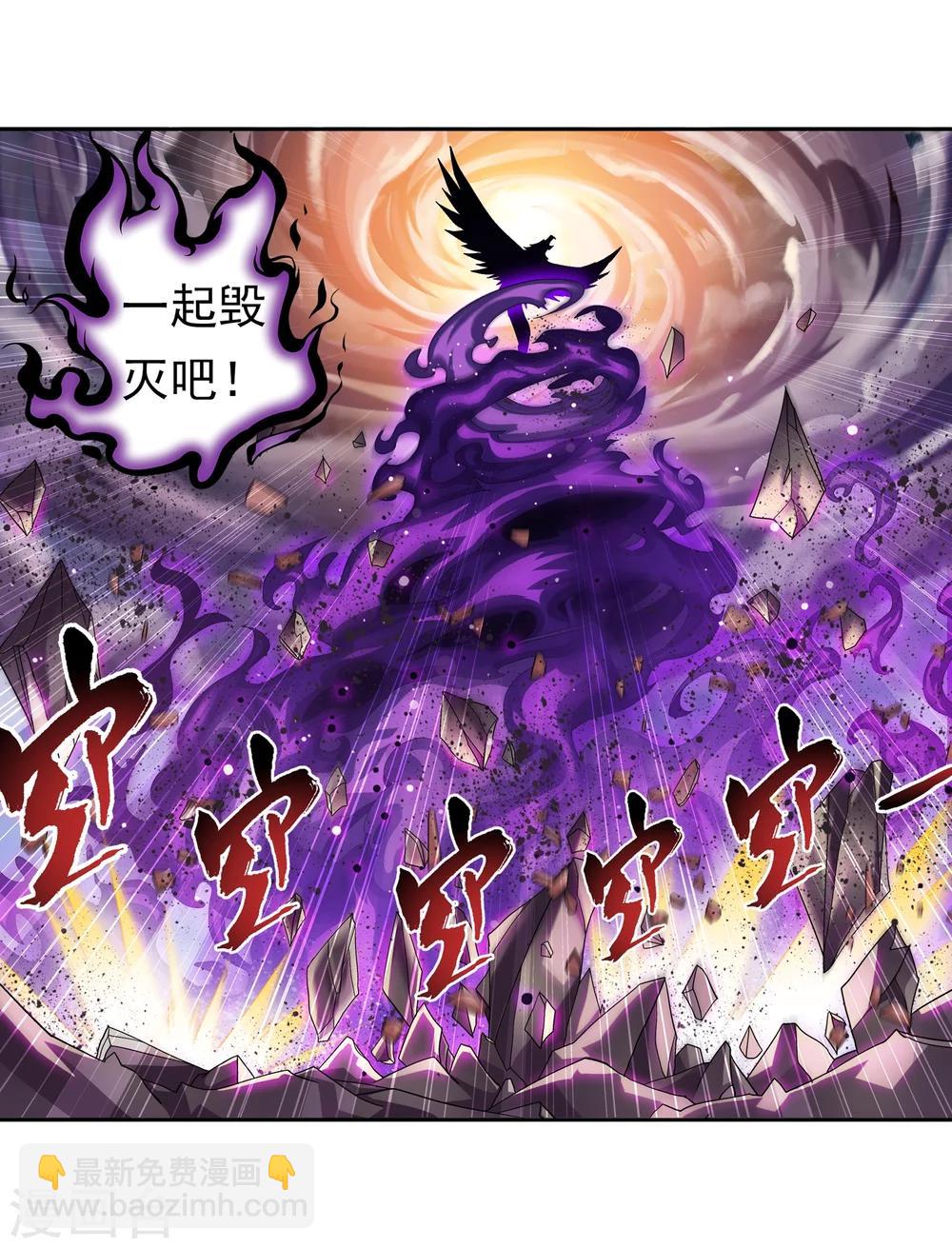 🍼斗破苍穹之大主宰 第83话 九幽雀的声音 第15页