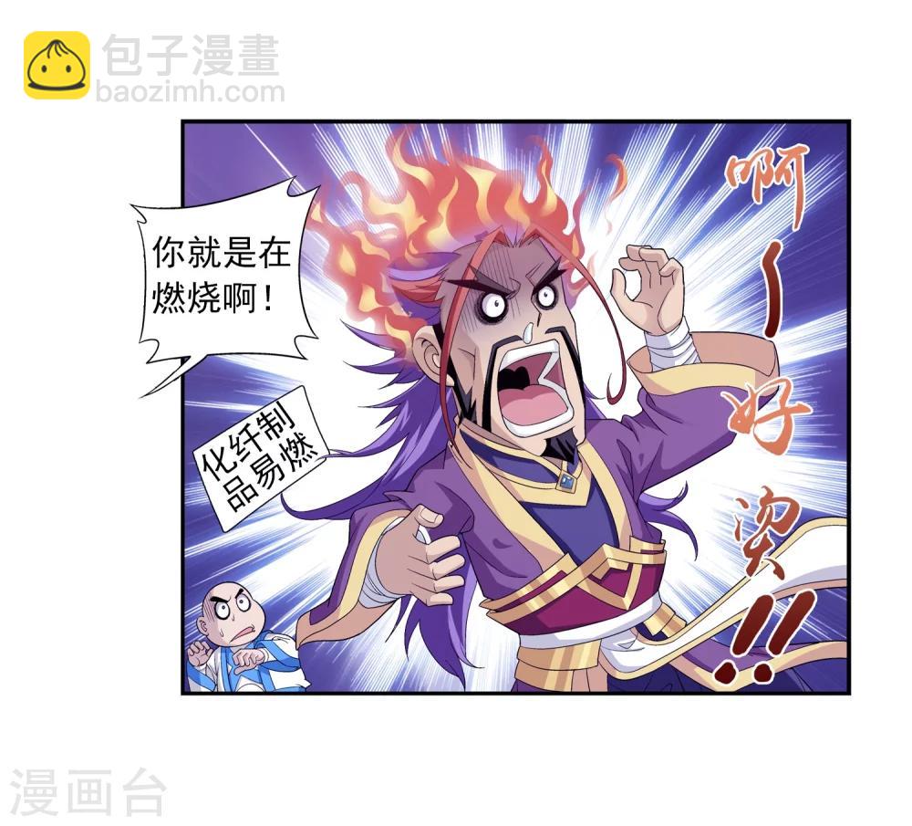 🍼斗破苍穹之大主宰 第83话 九幽雀的声音 第19页