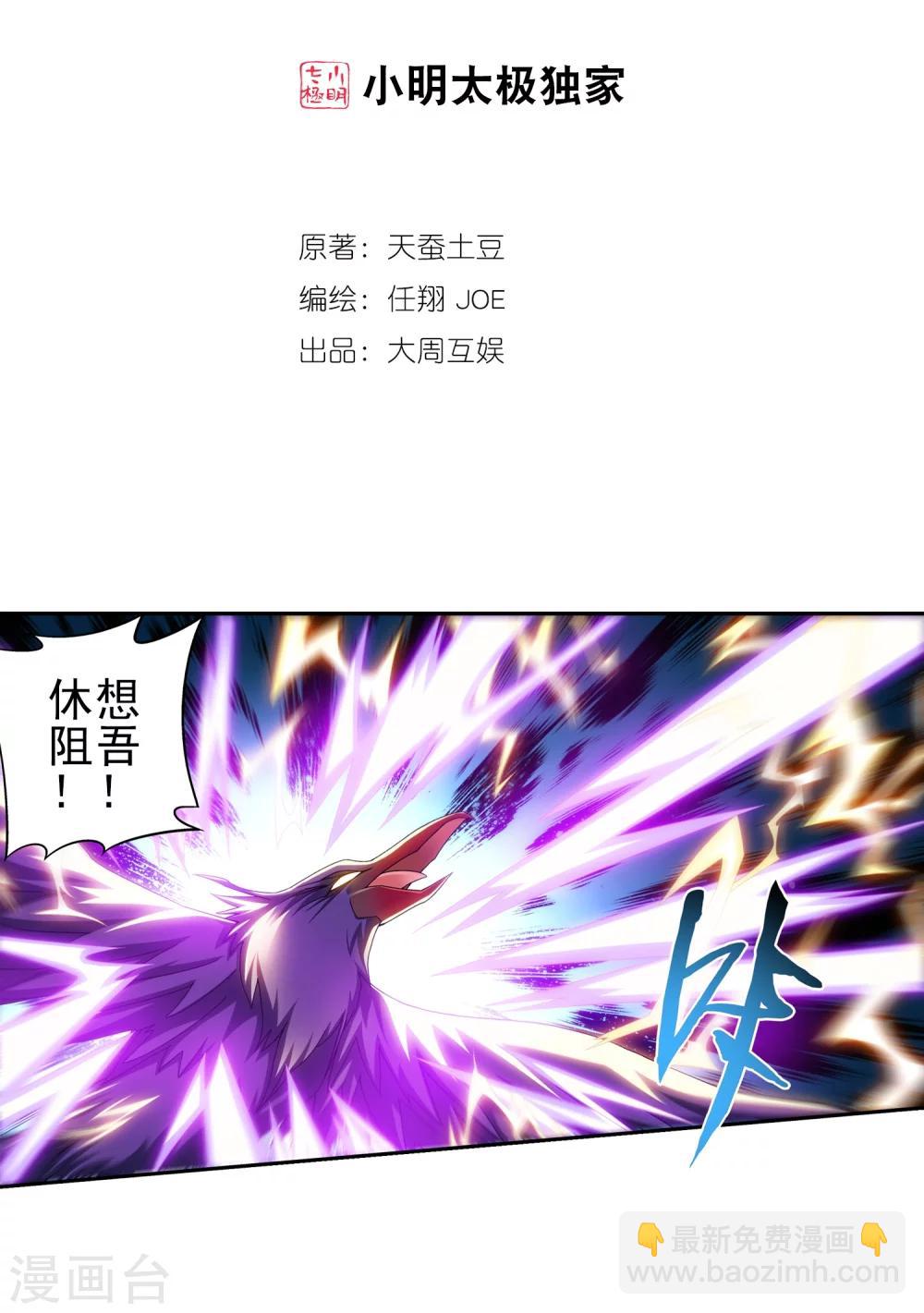 🍼斗破苍穹之大主宰 第83话 九幽雀的声音 第2页