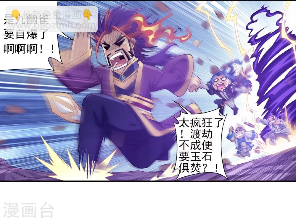 🍼斗破苍穹之大主宰 第83话 九幽雀的声音 第21页