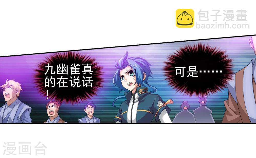 🍼斗破苍穹之大主宰 第83话 九幽雀的声音 第3页