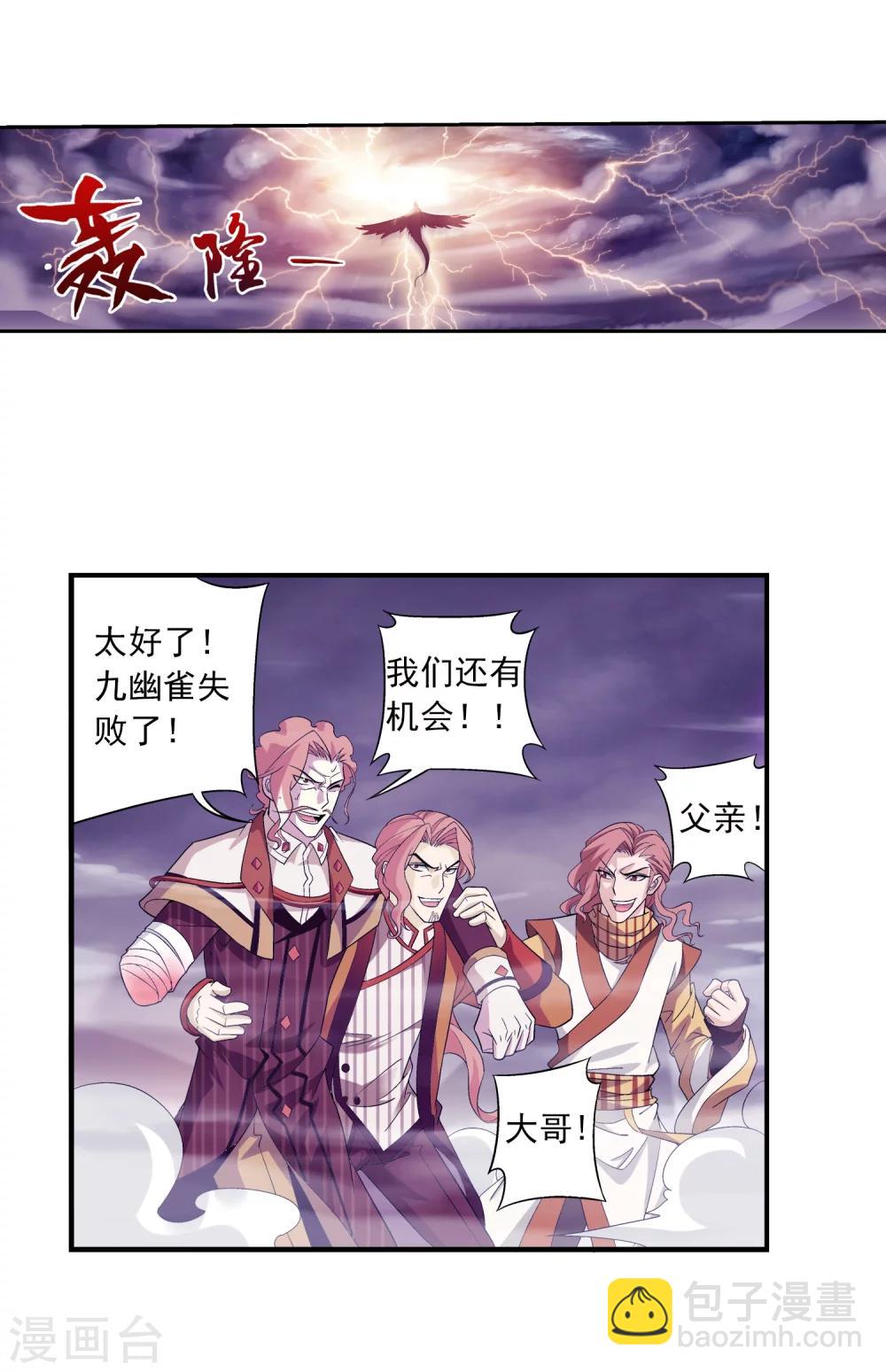 🍼斗破苍穹之大主宰 第83话 九幽雀的声音 第9页