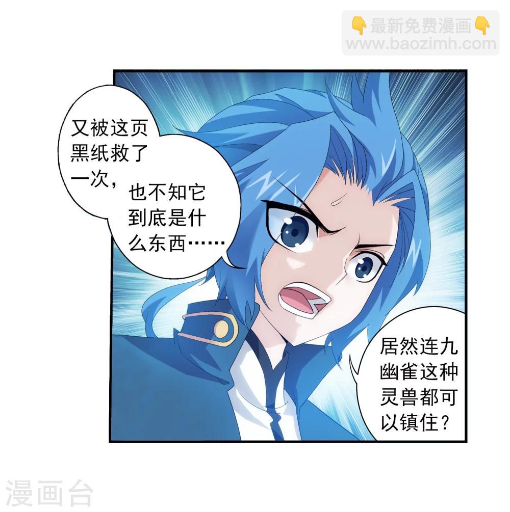 🍼斗破苍穹之大主宰 第85话 囚禁九幽雀 第10页