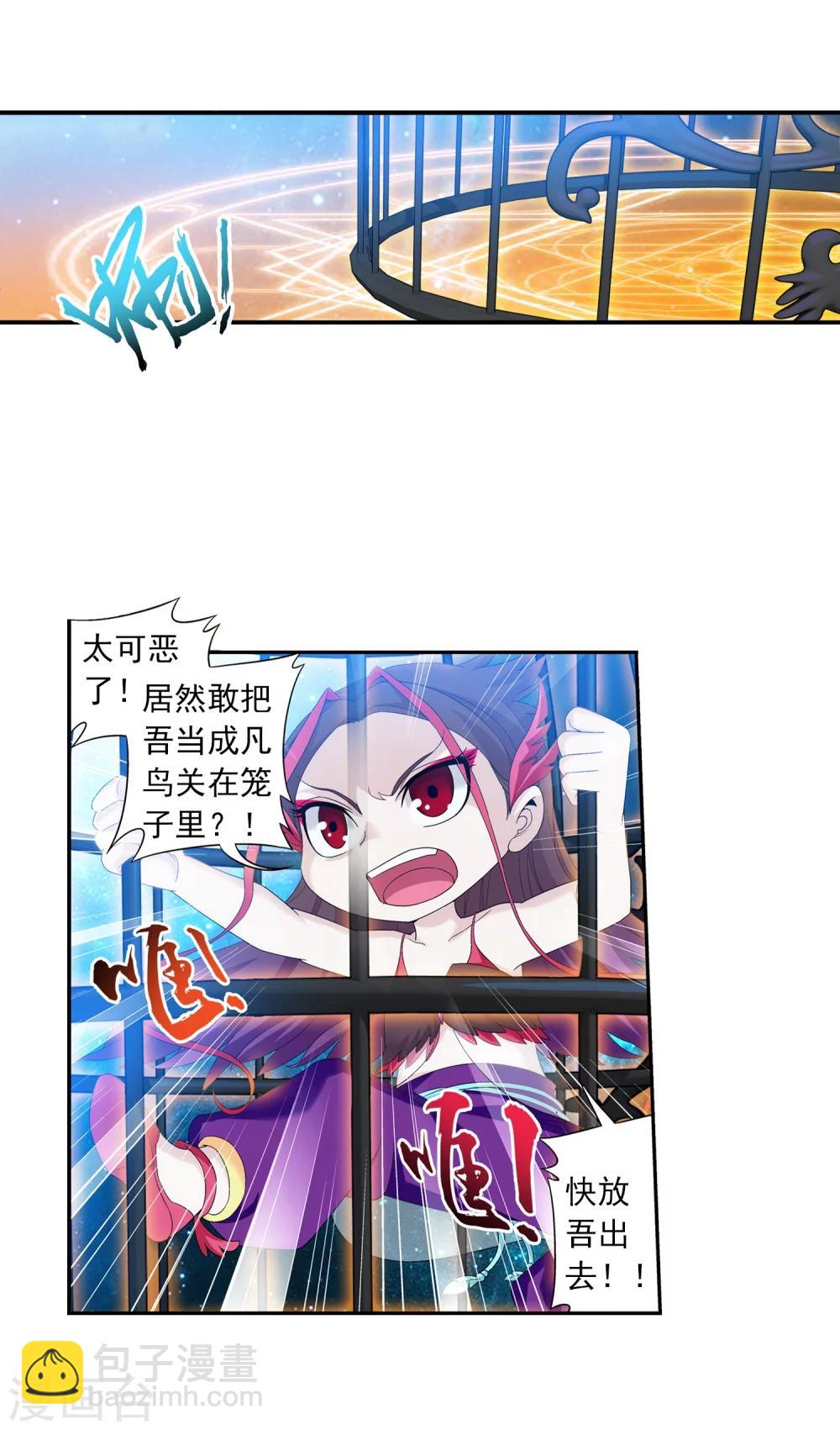 🍼斗破苍穹之大主宰 第85话 囚禁九幽雀 第11页